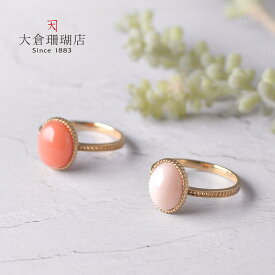 【全品ポイント10倍】ガーネ珊瑚 ミッド珊瑚 リング 指輪 ピンク サンゴ さんご K18 18金 ゴールド オーバル コーラルピンクカラー 天然石 ユキコ オオクラ ブランド レディース ジュエリー 送料無料 3月誕生石 本珊瑚
