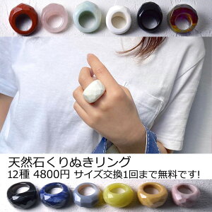 リング ユキコ オオクラ 天然石 くりぬき オニキス フォッシル ローズクォーツ アマゾナイト タイガーアイ ジャスパー ソーダライト アゲイト ジェイド 原石 大ぶり ボリューム パワースト