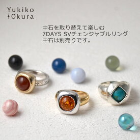 リング チェンジャブル 指輪 シルバー SV 925 ユキコ オオクラ ブランド レディース ジュエリー 送料無料