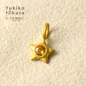 イエローサファイア チャーム ペンダント K18 18金 ゴールド スター 星 天然石 ユキコ オオクラ ブランド レディース ジュエリー 9月誕生石