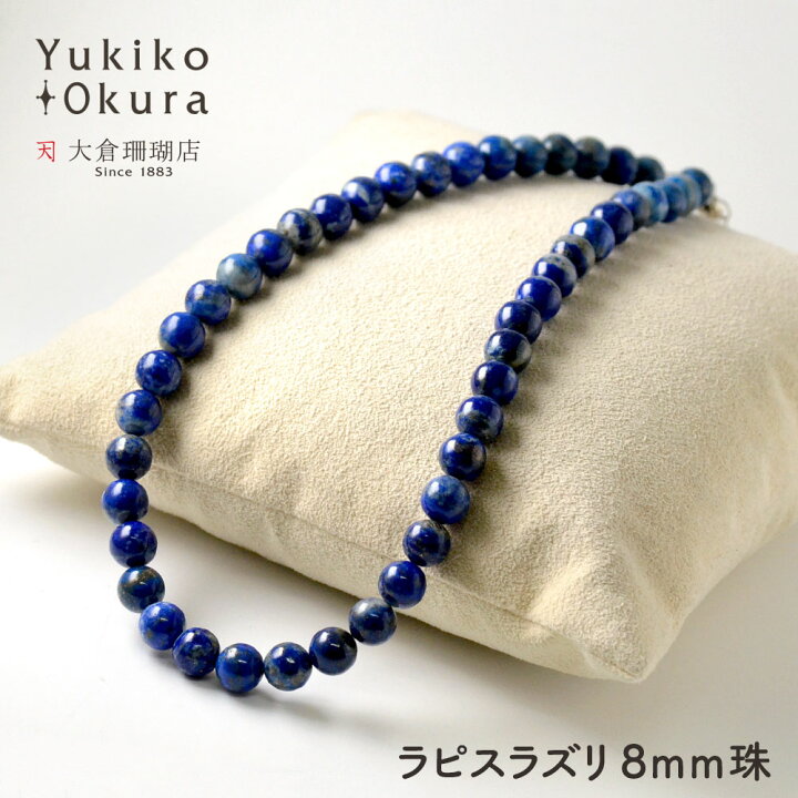 楽天市場】ラピスラズリ ネックレス ラウンド 8mm珠 ベーシック 