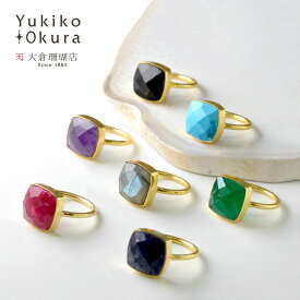 カラーストーン リング 指輪 カラフル ゴールドカラー インド製 オニキス ラブラドライト ラピスラズリ アメシスト 天然石 ユキコ オオクラ ブランド レディース ジュエリー 送料無料 誕生石