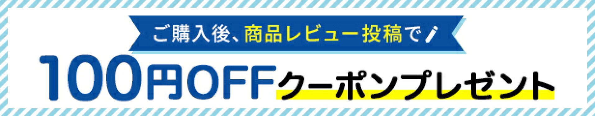 レビュー投稿キャンペーン