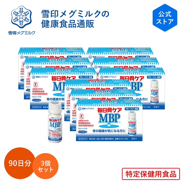 楽天市場】【公式】 ≪ペットボトル≫ 毎日骨ケア MBP(R) ブルーベリー 