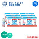 【公式】 ≪ペットボトル≫ 毎日骨ケア MBP(R) ライチ風味 30本 30日分 2個セット 雪印 メグミルク 骨密度 特保 トクホ 特定保健用食品 サプリメント サプリ ドリンク 飲料 たんぱく質