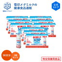 【公式】 ≪ペットボトル≫ 毎日骨ケア MBP(R) ライチ風味 30本 30日分 3個セット 雪印 メグミルク 骨密度 トクホ 特定保健用食品 サプリメント 健康食品 ドリンク サプリ 飲料