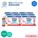 【公式】 毎日骨ケア MBP(R) ライチ風味 30本 30日分 2個セット 雪印 メグミルク 骨 骨密度 特保 トクホ 特定保健用食品 サプリメント サプリ ドリンク 飲料 瓶 たんぱく質