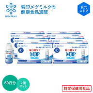 【公式】 ≪ペットボトル≫ 毎日骨ケア MBP(R) ブルーベリー風味 30本 30日分 2個セット 雪印 メグミルク…
