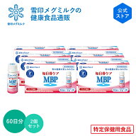 【公式】 ≪ペットボトル≫ 毎日骨ケア MBP(R) ライチ風味 30本 30日分 2個セット 雪印 メグミルク 骨密…