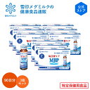 【公式】 毎日骨ケア MBP(R) ブルーベリー風味 30本 30日分 3個セット 雪印 メグミルク 骨 骨密度 特保 トクホ 特定保健用食品 サプリメント サプリ ドリンク 飲料 たんぱく質
