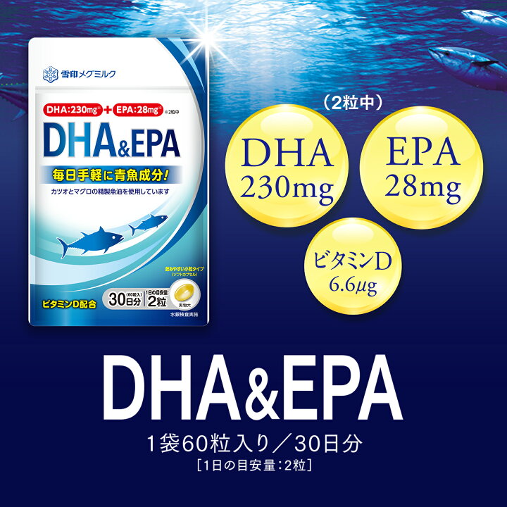 楽天市場】【公式】 DHA ＆ EPA 60粒 30日分 雪印 メグミルク オメガ3 