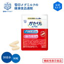 【公式】 ガセリ菌SP株 カプセル 90粒 30日分 雪印 メグミルク 機能性表示食品 乳酸菌 ガセリ サプリメント サプリ 錠剤 内臓脂肪 脂肪の吸収を抑える 排出 肥満 善玉菌 腸内環境 改善