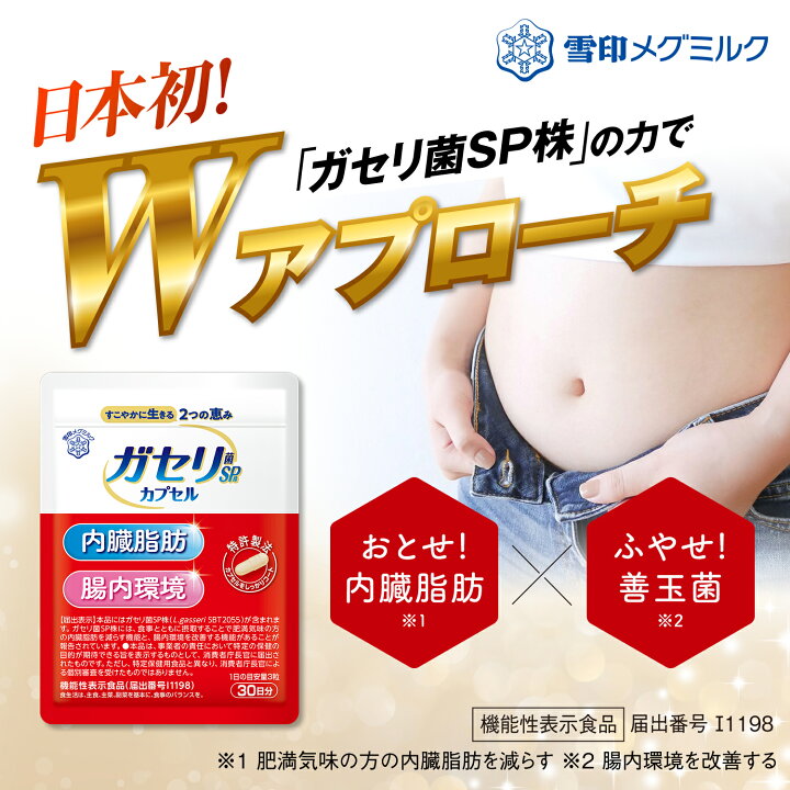 楽天市場】【公式】 ガセリ菌SP株 カプセル 90粒 30日分 3個セット 