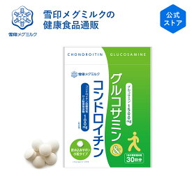 【公式】 グルコサミン ＆ コンドロイチン 180粒 30日分 雪印 メグミルク サプリメント 軟骨 軟骨成分 タブレット 錠剤 パウチ メール便 サプリ 小粒 えび・かに不使用