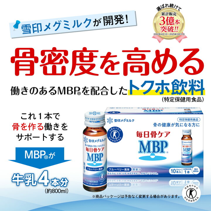 楽天市場】【公式】 毎日骨ケア MBP(R) ブルーベリー風味 30本 30日分 