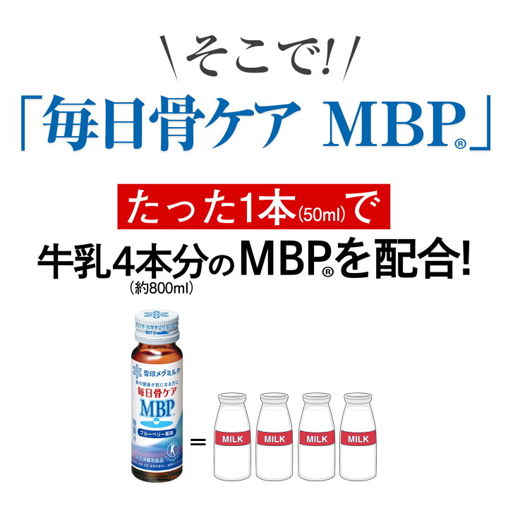 楽天市場】【公式】 毎日骨ケア MBP(R) ブルーベリー風味 30本 30日分 