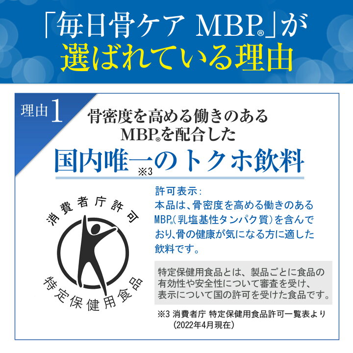 楽天市場】【公式】 毎日骨ケア MBP(R) ブルーベリー風味 30本 30日分 