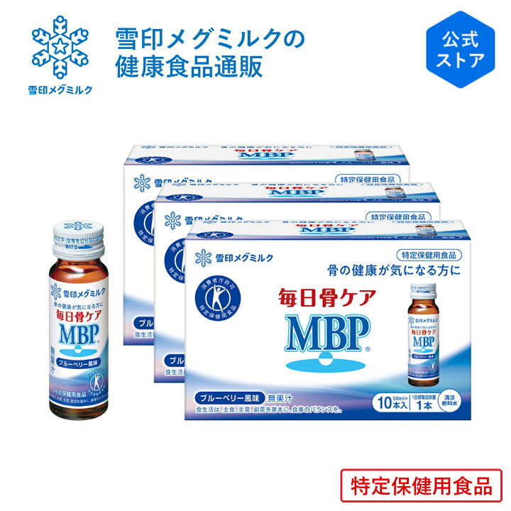 楽天市場】【公式】 毎日骨ケア MBP(R) ブルーベリー風味 30本 30日分 