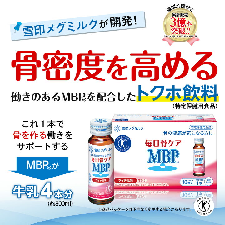 楽天市場】【公式】 毎日骨ケア MBP(R) ライチ風味 30本 30日分 2個 