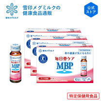 楽天市場】雪印メグミルク 毎日骨ケアmbp 10本×3箱の通販