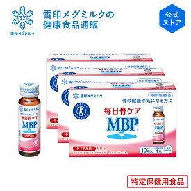 【公式】 毎日骨ケア MBP(R) ライチ風味 30本 30日分 雪印 メグミルク 骨骨密度 特保 トクホ 特定保健用食品 サプリメント サプリ ドリンク 飲料 瓶 健康管理 たんぱく質