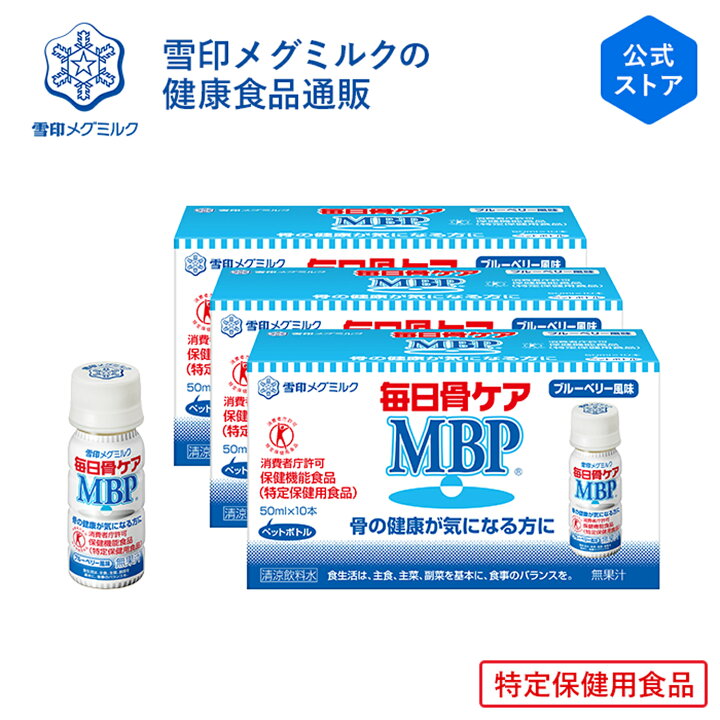 楽天市場】【公式】 ≪ペットボトル≫ 毎日骨ケア MBP(R) ブルーベリー 