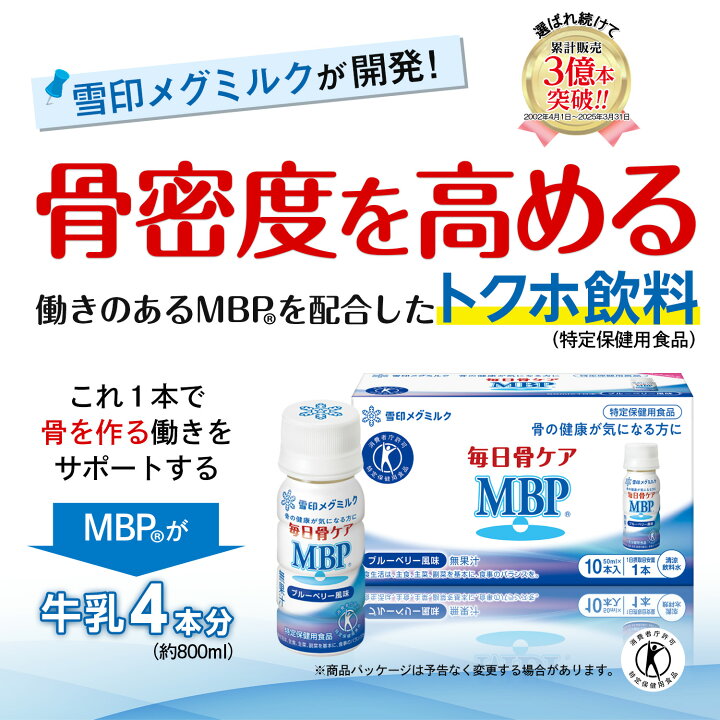 楽天市場】【公式】 ≪ペットボトル≫ 毎日骨ケア MBP(R) ブルーベリー 