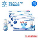 【公式】 ≪ペットボトル≫ 毎日骨ケア MBP(R) ブルーベリー風味 30本 30日分 雪印 メグミルク 骨密度 特保 トクホ 特定保健用食品 サプリメント サプリ ドリンク 飲料 たんぱく質