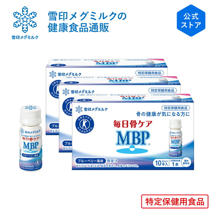 楽天市場】【公式】 ≪ペットボトル≫ 毎日骨ケア MBP(R) ブルーベリー 
