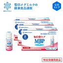 【公式】 ≪ペットボトル≫ 毎日骨ケア MBP(R) ライチ風味 30本 30日分 雪印 メグミルク 骨密度 特保 トクホ 特定保健用食品 サプリメント サプリ ドリンク 飲料 たんぱく質