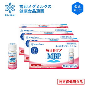 【公式】 ≪ペットボトル≫ 毎日骨ケア MBP(R) ライチ風味 30本 30日分 雪印 メグミルク 骨密度 特保 トクホ 特定保健用食品 サプリメント サプリ ドリンク 飲料 たんぱく質