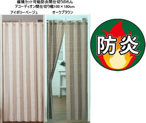 cAJbg\ hAR[fBÎhAR[fBIJ[e100×180cm/AC{[x[W14026/I[NuE14025/naru