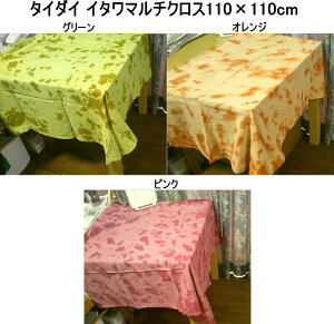 �^�C�_�C���C�^���}���`�N���X110cm×110cm�e�[�u���N���X��TBC2050T-mara