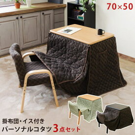 楽天市場 一人用こたつ 椅子の通販