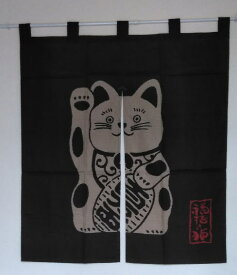 送料無料　開運亭　綿のれん幅83cm×丈90cm福招き猫(まねきねこ)maeda-037625黒こげ茶系＜招き猫 まねきネコ 暖簾 幸運 廊下 玄関 脱衣所 洗面所 間仕切り 縁起物 noren プレゼント ギフト 日除け 日よけ 贈り物＞