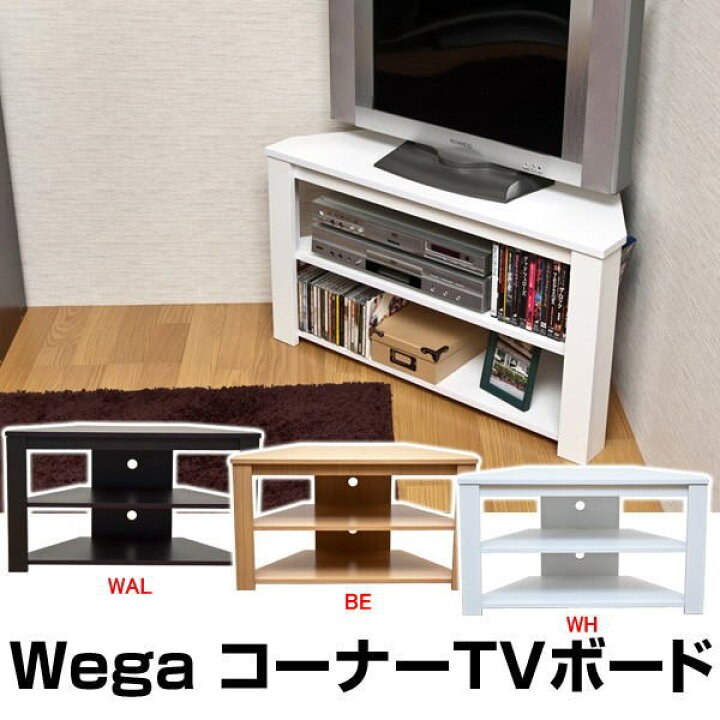 楽天市場】コーナーテレビ台 80センチ幅 wega-sakabe＜テレビ台 TV台 