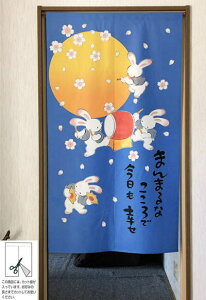  yՔMẑ񕝖85x150cm@K u[matu-579706g Eߏ ʏ Ԏd؂ v[g Mtg a 蕨 L lC noren q