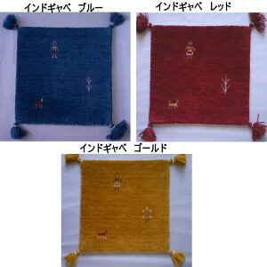 ��D��̃M���b�x�@�}�b�g�@�C���h�M���x40×40cm�^�b�Z���t�u���[/���b�h/�S�[���h�����փ}�b�g�@���ց@�}�b�g�@���z�c�@�֎q�̃N�b�V������