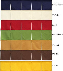 防炎加工のれん　プレーン　175×30cm　cos＜無地 暖簾 脱衣所 洗面所 間仕切り 飲食店 店舗 防炎 のれん 防炎 施設 消防 ラベル レッド 人気 noren ＞