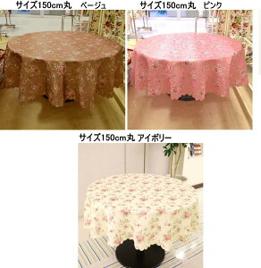���[�Y�������e�[�u���N���X���E���h 150cm�ی^QSI-2209-150R�s���N/�x�[�W��/�A�C�{���[�x�[�X
