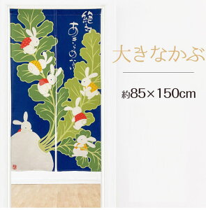 yâz傫Ȃ2@85x150cm΂ɂ߂Ȃ@u[niil-kabu-11362618g a  Xp oX a v[g Mtg 蕨 noren  C