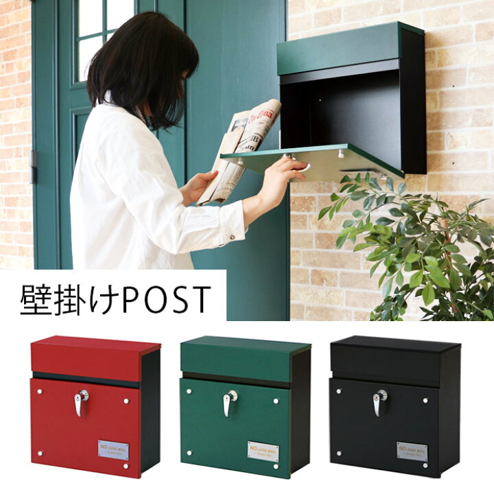 楽天市場 壁掛けポスト マグネット付き Yama ポスト 壁掛け 玄関 郵便受け 郵便ポスト メールボックス レターボックス 鍵付き ガーデン エントランス 軒先 おしゃれ お洒落 73 1 73 2 73 3 Post ユキミ家具