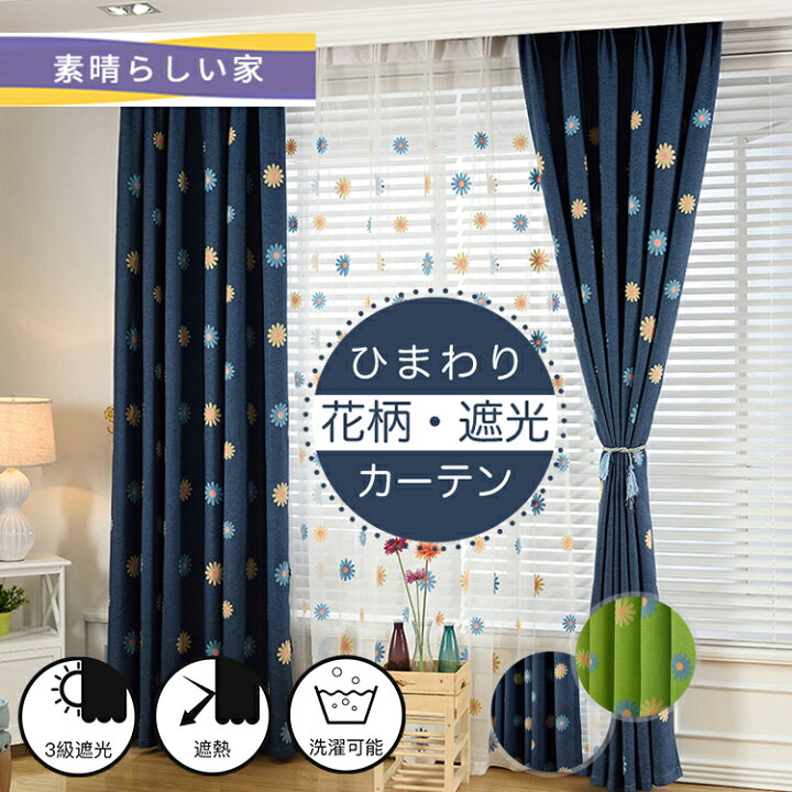 楽天市場 1cm刻みのオーダー カーテン 北欧 3級 遮光 刺绣 花柄 ひまわり かわいい オシャレ Uvカット レース ボタニカル 植物 ネイビー グリーン 緑 カントリー おしゃれ ナチュラル リゾート キッズ シェード セット 子供部屋 女の子 間仕切り 幅150 175 丈178 180 楽天市場 1cm刻みのオーダー カーテン 北欧 3級 遮光 刺绣 花柄 ひまわり かわいい オシャレ Uvカット レース ボタニカル 植物 ネイビー グリーン 緑 カントリー おしゃれ ナチュラル リゾート キッズ シェード セット 子供部屋 女の子 間仕切り 幅150 175 丈178 180