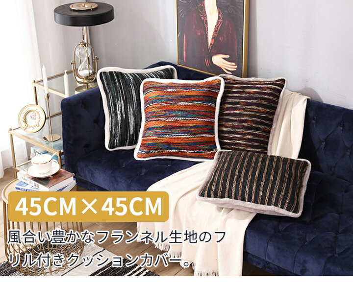 楽天市場 クッションカバー 45 45cm グラデーション ベルベットレトロ パッチワークエスニック クッション 綿混 ふわふわ おしゃれ 上品 可愛い 赤 グリーン パープル コーヒーフランネル 座布団カバー ソファ背当て 装飾 枕カバー かわいい ふわふわ フリル ホテル 冬