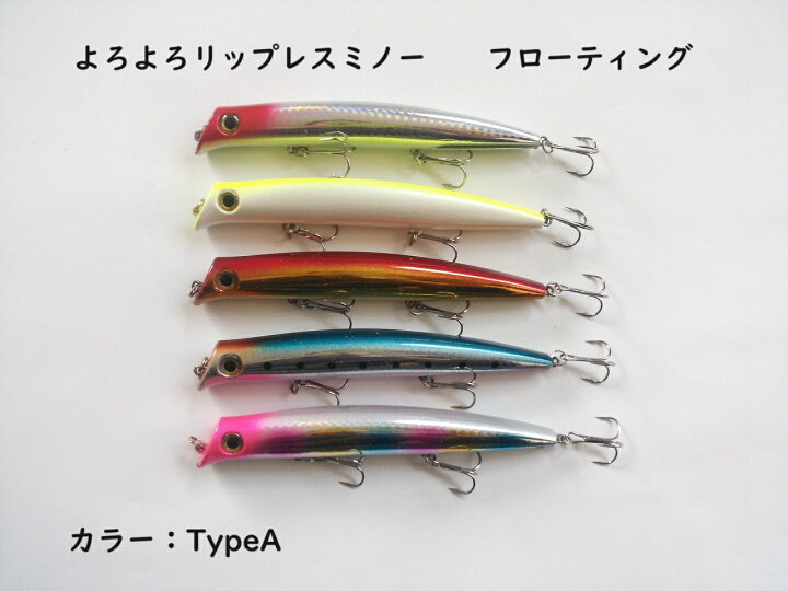 楽天市場】リップレスミノー よろよろ動く フローティング 17g 12.5cm 
