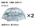八角網　2つセット　8穴タイプ　八つ手　コンパクトに持ち運べる　折り畳み式　エビ　カニ　小魚　漁具　魚捕り　漁具　ケージ　罠　タコ　お魚キラー　メダカ　タナゴ　ドジョウ　オイカワ　カワムツ　ネット　仕掛け　網カゴ　ザリガニ　川　鮎　アユ　ウグイ　ハヤ
