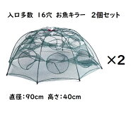 お魚キラー　2個セット　16穴タイプ 八つ手 コンパクトに持ち運べる 折り畳み式 エビ　カニ　小魚　漁具…