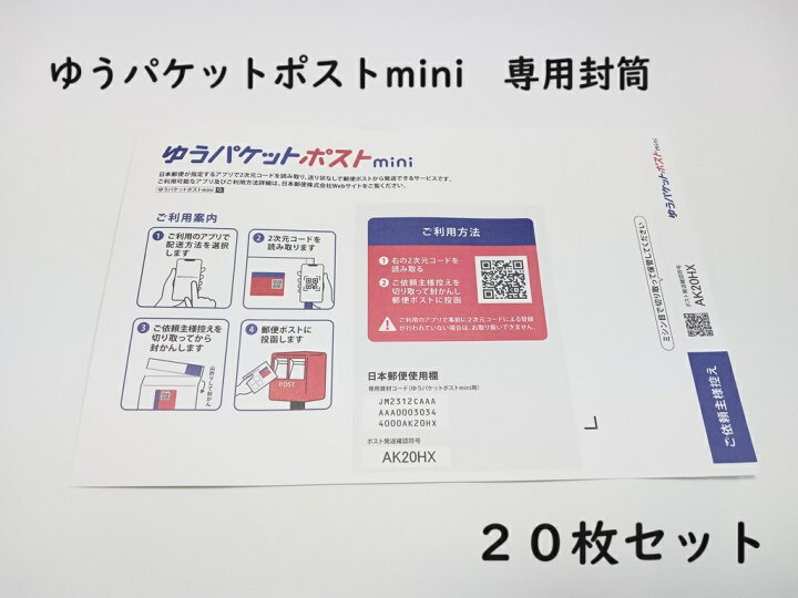 楽天市場】ゆうパケットポストmini 専用封筒 20枚 30枚 50枚 選べます  