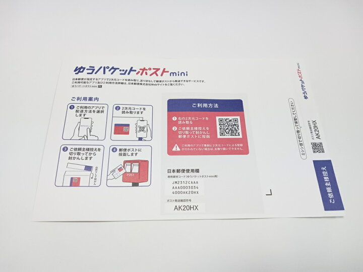 楽天市場】ゆうパケットポストmini 専用封筒 20枚 30枚 50枚 選べます 