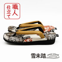 楽天市場】雪駄 獅子の通販